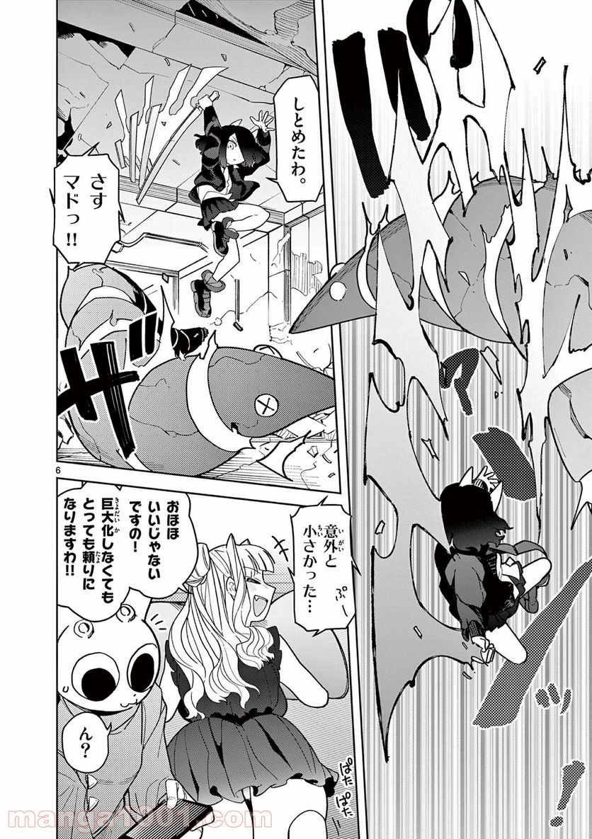 Giant Ojousama - Chapter 17 - Page 6